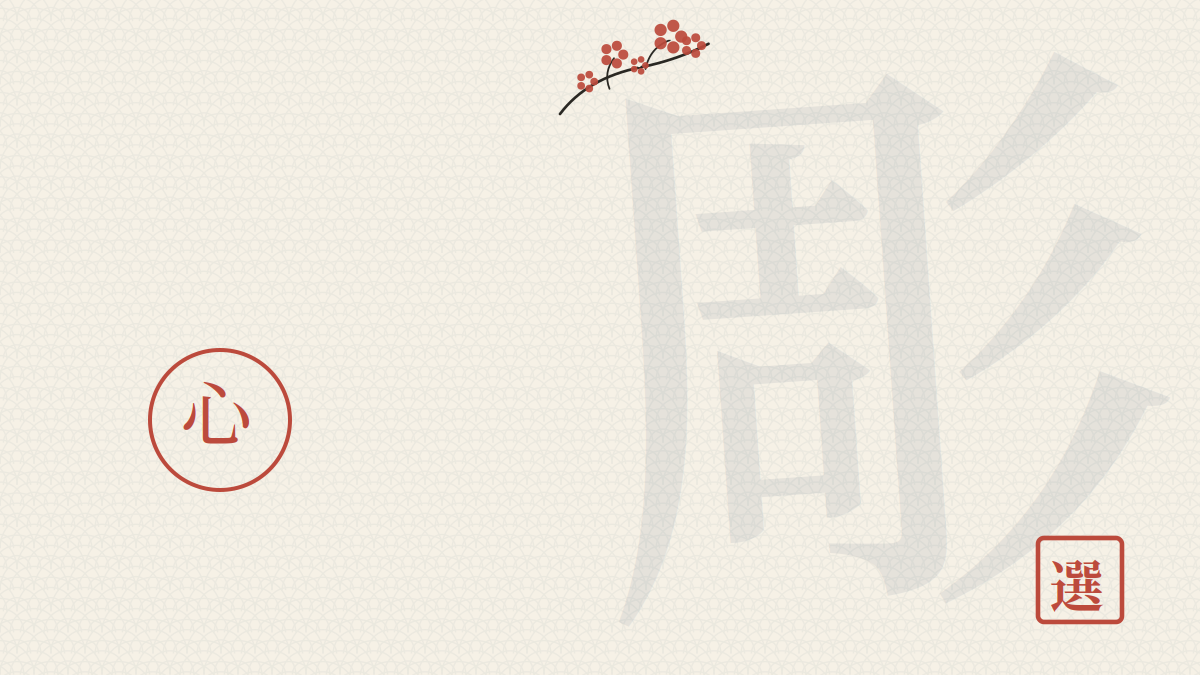 Kuratierte Kanji für Tattoos — Illustration