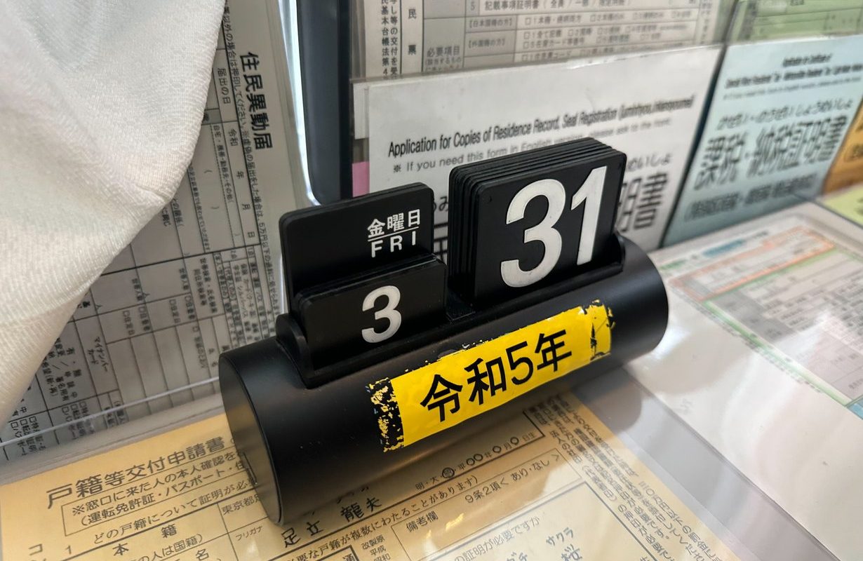 Japanischer Tischkalender mit Reiwa-Jahr 令和5年 an einem Behördenschalter