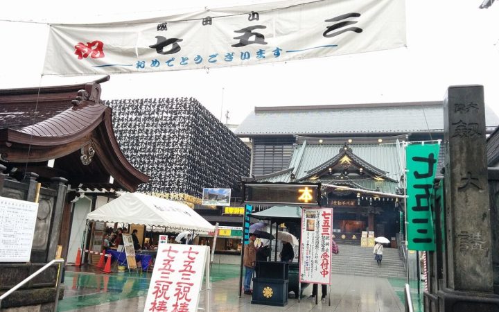 Eingang des Fukagawa Fudō-dō in Tokio mit Shichi-Go-San-Bannern